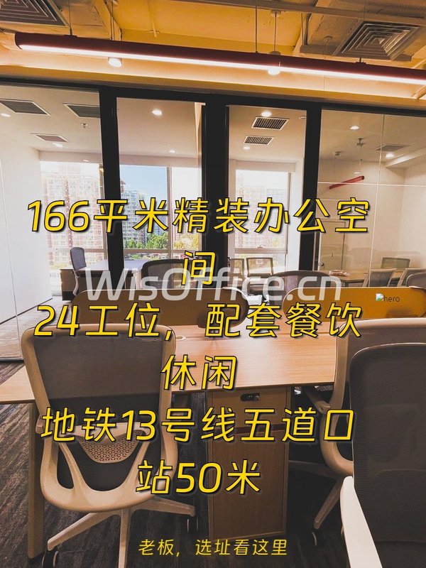 今天来看房，优盛大厦166平精装办公室 - 首图