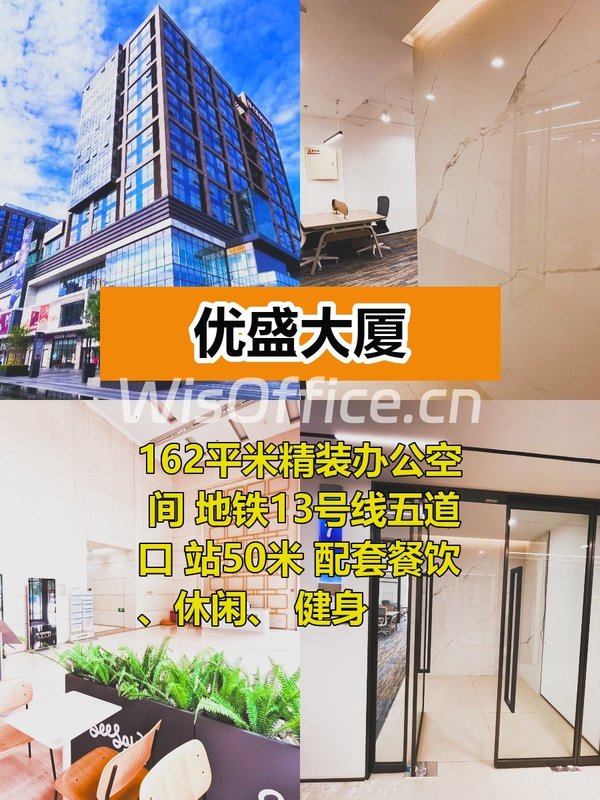 今天来看房，优盛大厦162平精装办公室 - 首图