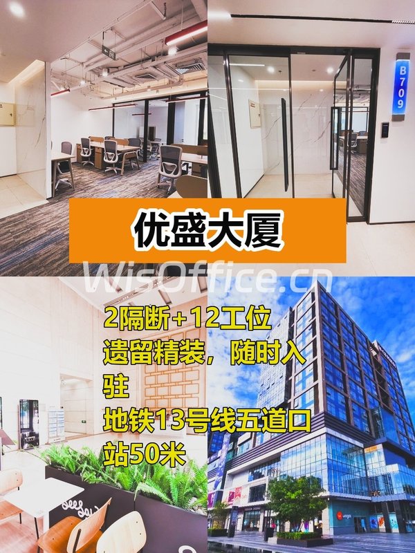 今天来看房，优盛大厦144平精装办公 - 首图
