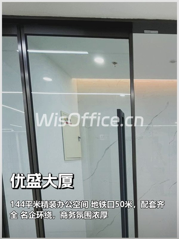 入驻优盛大厦，立省30%办公成本 - 首图