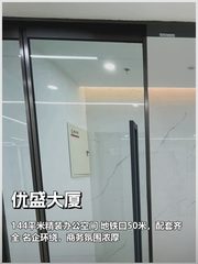 入驻优盛大厦，立省30%办公成本 - 缩略图 1