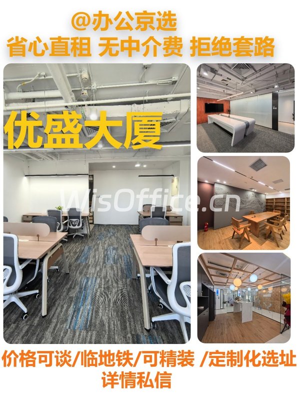 真房｜优盛大厦 | 14工位 | 24小时可租 - 首图