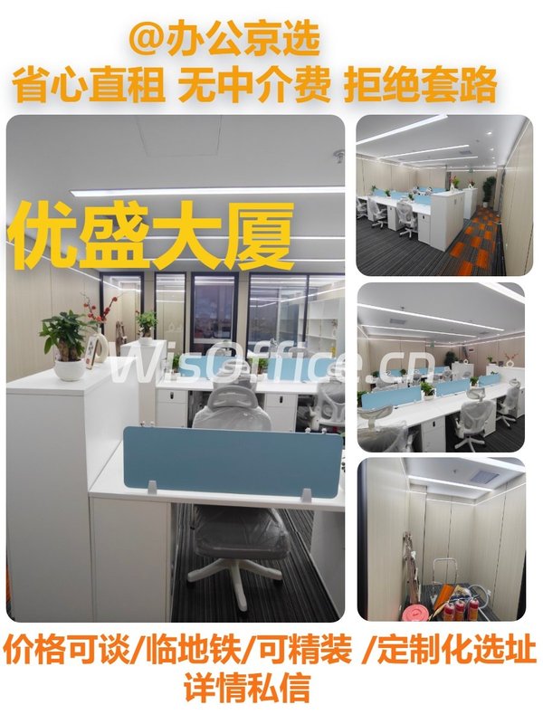 五道口优盛大厦 东向落地窗 新装修 - 首图