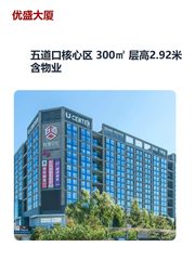 五道口核心区 300㎡ 层高2.92米 含物业 - 缩略图 1