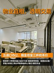 五道口办公，租金低至三杯奶茶价 - 缩略图 1