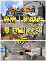 真房｜优盛大厦 |B座| 22816元 - 缩略图 1