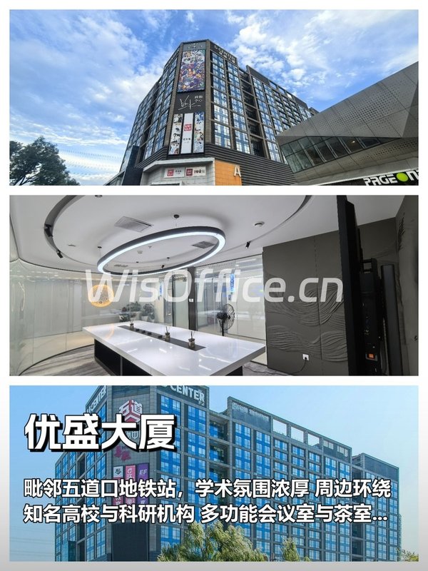 五道口企业必看：优盛大厦双露台能办100人发布会 - 首图