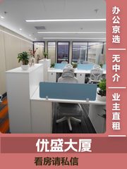 五道口优盛大厦 | 落地窗办公室？ - 缩略图 1