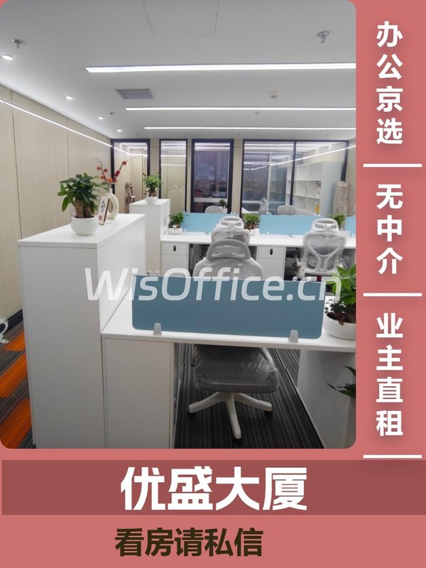 五道口优盛大厦 | 落地窗办公室？ - 首图