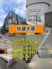 优盛大厦B座，五道口核心区，地铁50米 - 缩略图 1