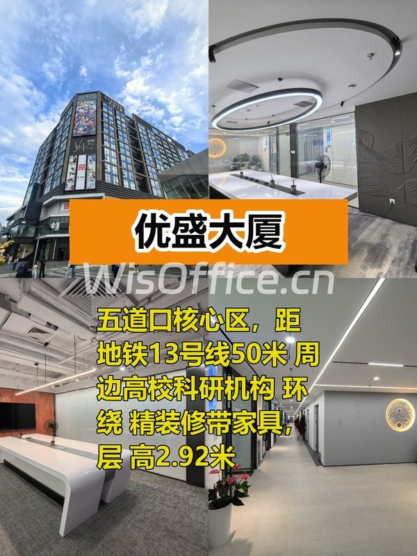 优盛大厦B座，五道口核心区，地铁50米 - 首图