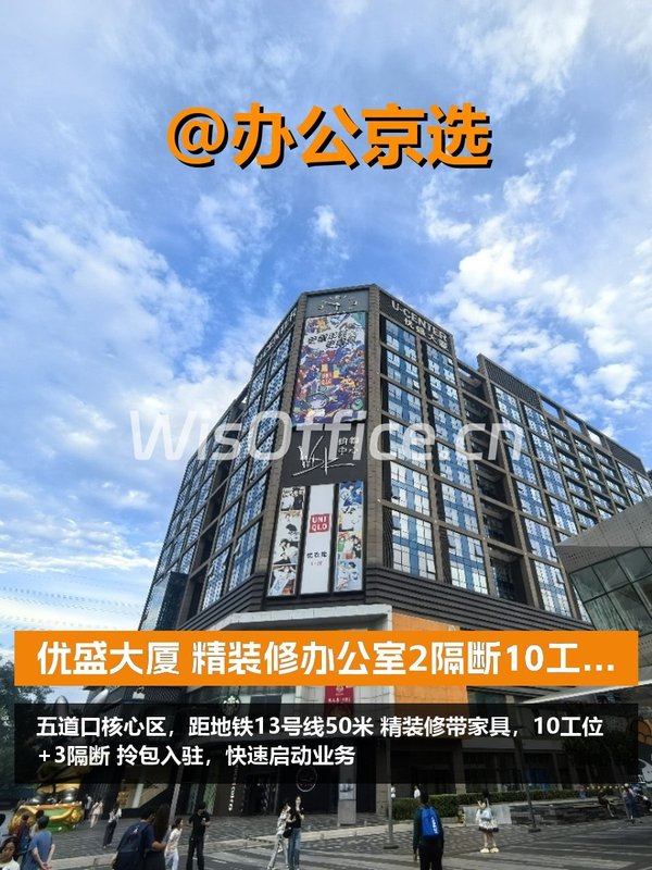 优盛大厦B座702，10工位精装修 - 首图