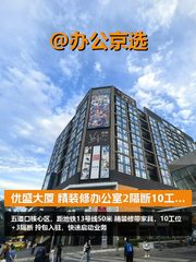 优盛大厦B座702，10工位精装修 - 缩略图 1