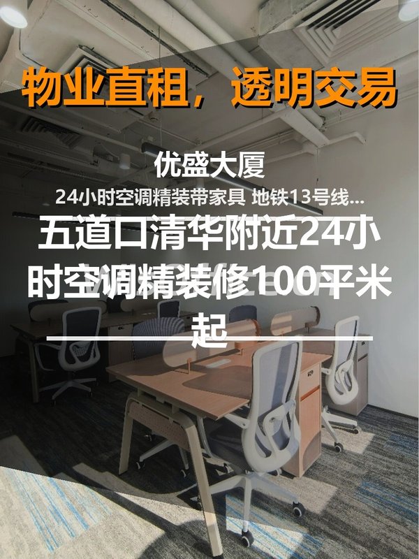 错过优盛大厦，每年多花50万 - 首图