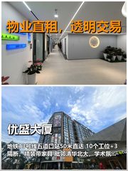 真房｜优盛大厦｜31450｜五道口宇宙中心 - 缩略图 1