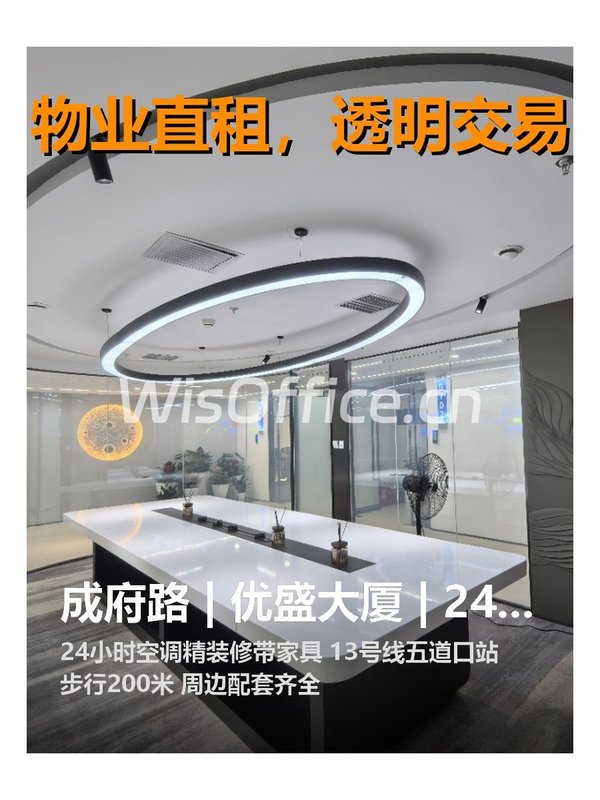 成府路 | 优盛大厦 | 办公新选择？ - 首图
