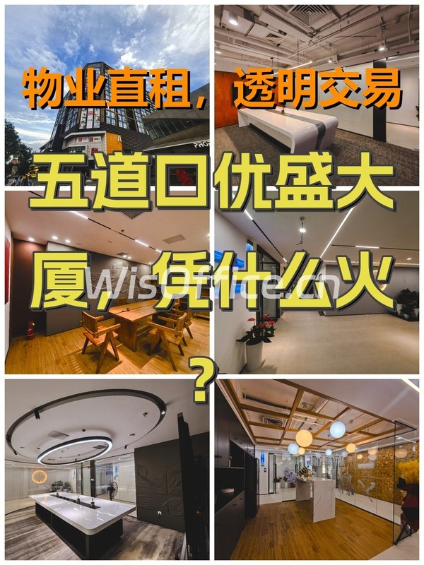 五道口优盛大厦，凭什么火？ - 首图