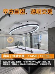 真房｜优盛大厦｜31450｜10工位｜这配置值不值？ - 缩略图 1