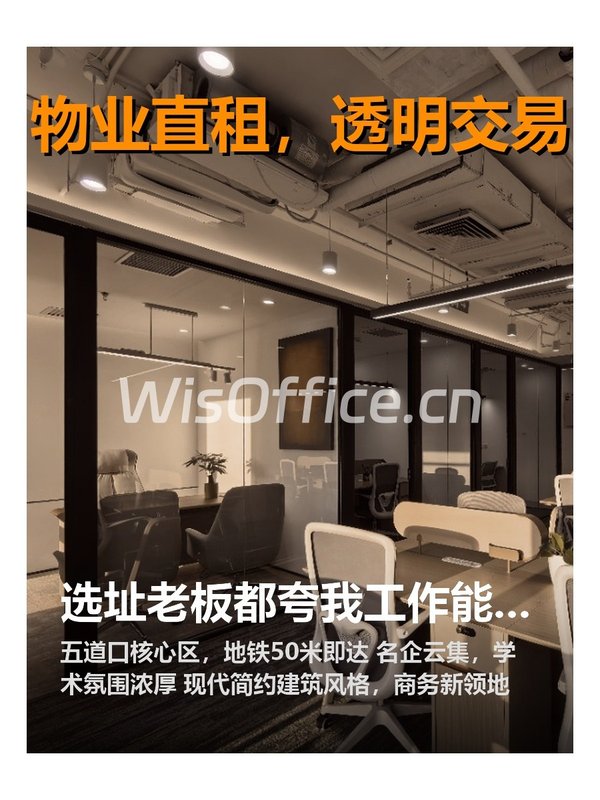 揭秘！五道口优盛大厦藏着哪些传奇？ - 首图