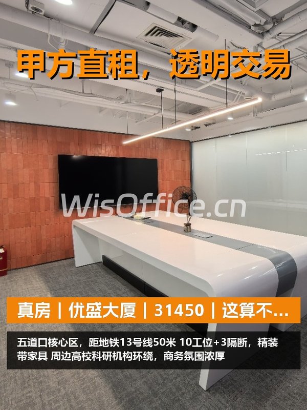 真房｜优盛大厦｜31450｜这算不算白菜价？ - 首图