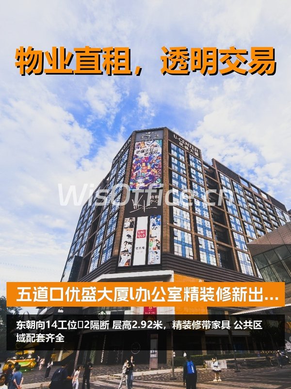 今天来看房，优盛大厦的东朝向办公室真香 - 首图