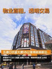 今天来看房，优盛大厦的东朝向办公室真香 - 缩略图 1