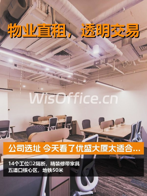 新办公室选址，优盛大厦14工位太香了 - 首图