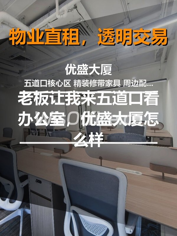 换到优盛大厦，省下20%办公成本 - 首图
