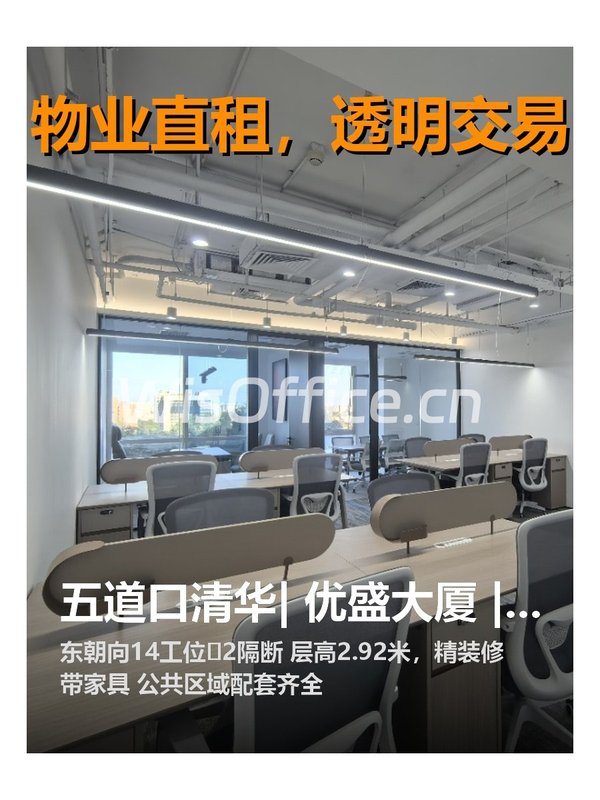 成府路 | 优盛大厦 | 办公新选择？ - 首图