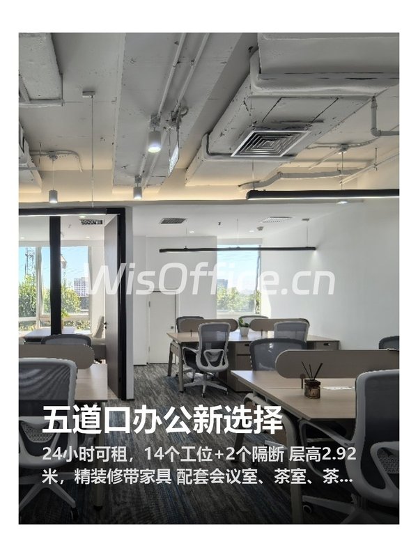 五道口办公新选择 - 首图