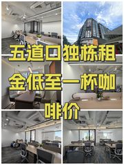 五道口独栋租金低至一杯咖啡价 - 缩略图 1