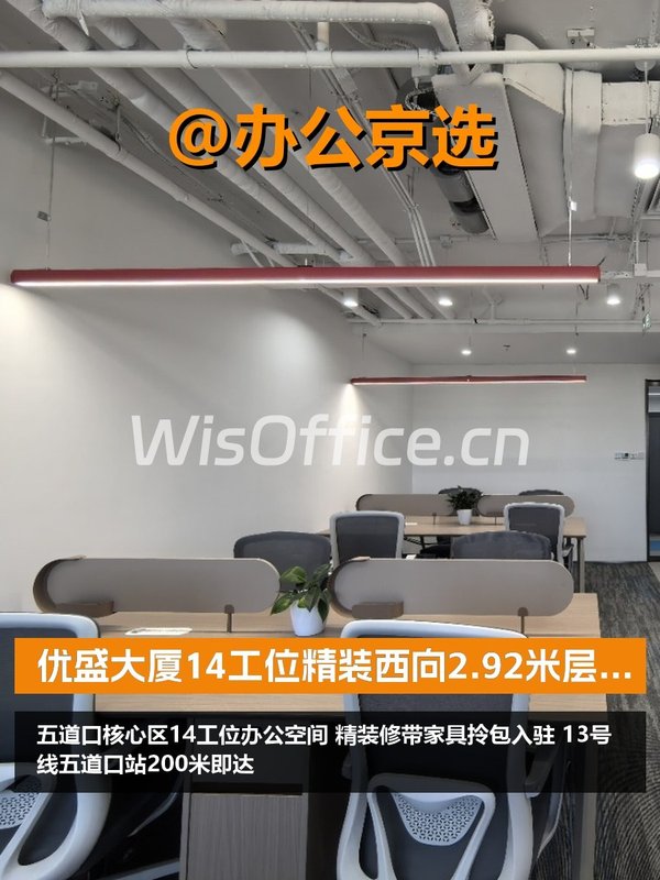 优盛大厦14工位精装西向2.92米层高 - 首图
