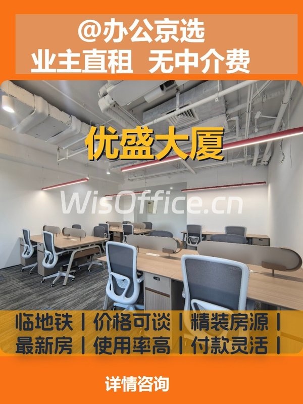 成府路 | 优盛大厦 | 知识圈里的办公秘境？ - 首图