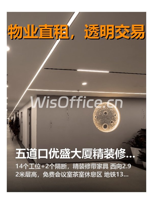 五道口优盛大厦精装修工位 - 首图