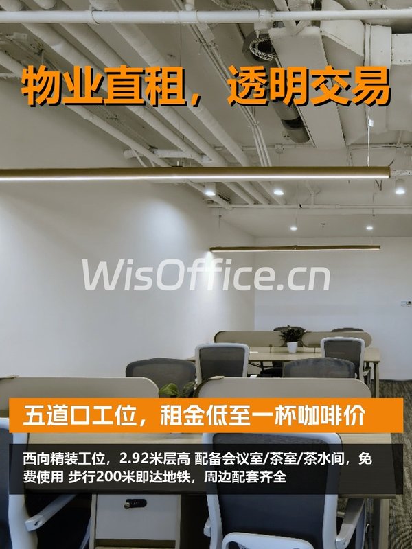 五道口工位，租金低至一杯咖啡价 - 首图