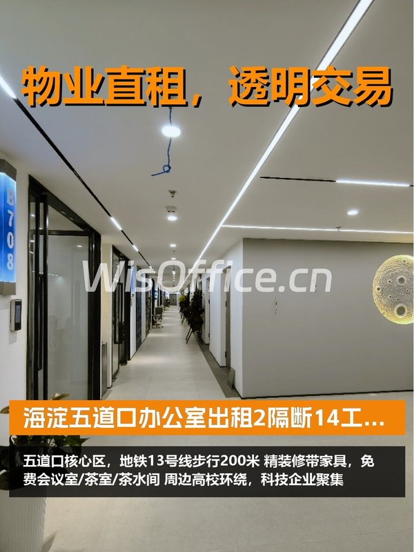 海淀工位租金低至一杯奶茶钱 - 首图