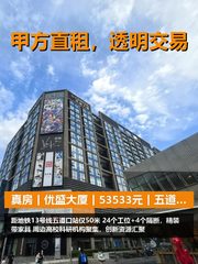 真房｜优盛大厦｜53533元｜五道口核心 - 缩略图 1