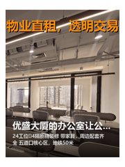 海淀优盛大厦C座 24工位精装带家具 - 缩略图 1