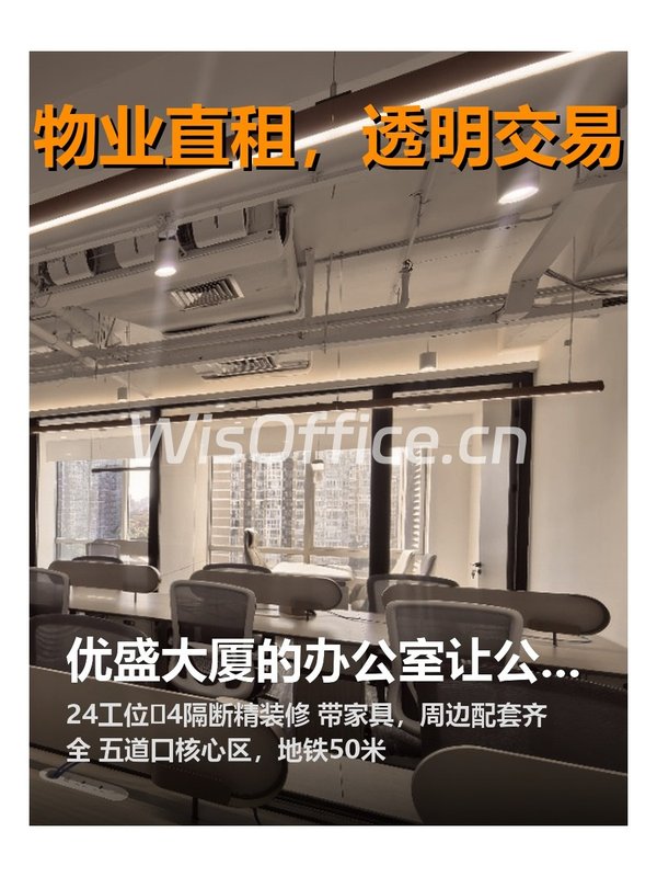 海淀优盛大厦C座 24工位精装带家具 - 首图