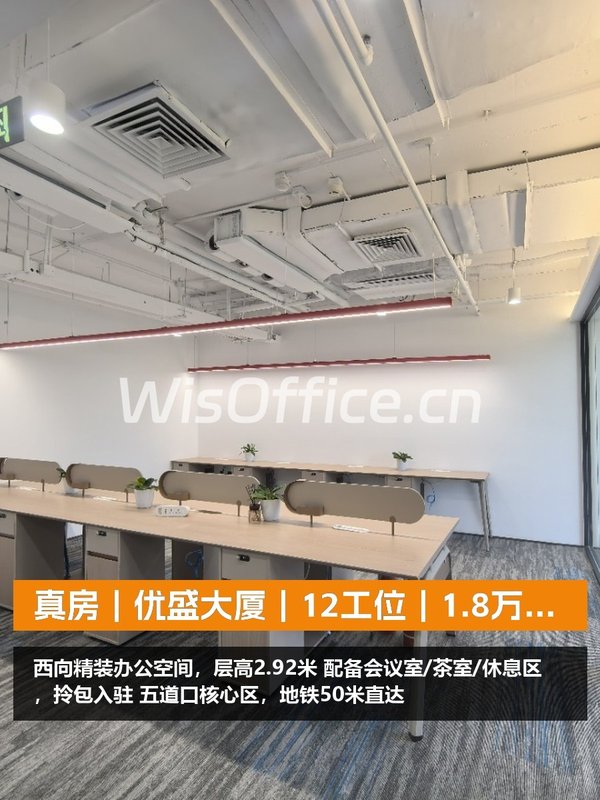真房｜优盛大厦｜12工位｜1.8万｜这空间够酷吗？ - 首图