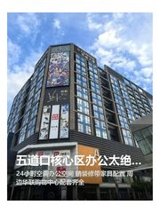 五道口核心区办公太绝了 - 缩略图 1