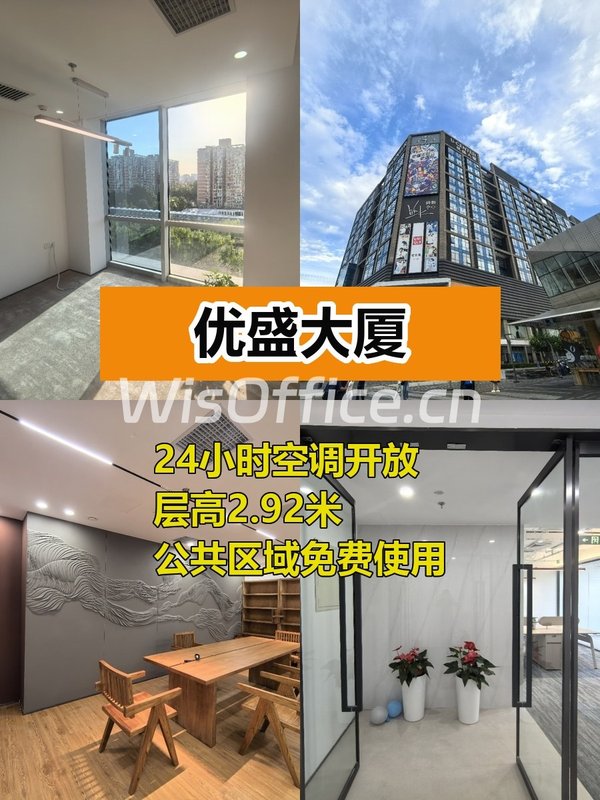 优盛大厦12工位西向精装带家具 - 首图