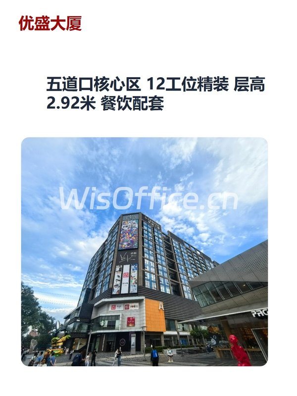 五道口核心区 12工位精装 层高2.92米 餐饮配套 - 首图