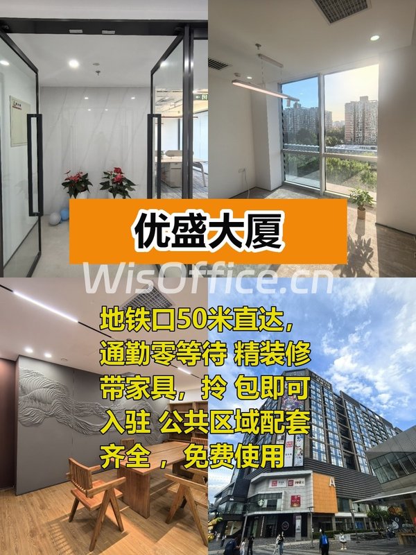 优盛大厦地铁口12工位精装 - 首图
