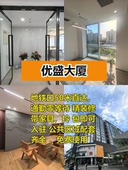 优盛大厦地铁口12工位精装 - 缩略图 1