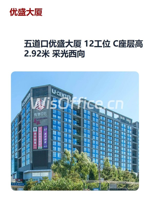 五道口优盛大厦 12工位 C座层高2.92米 采光西向 - 首图