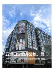 五道口宝藏办公地，员工都爱 - 缩略图 1