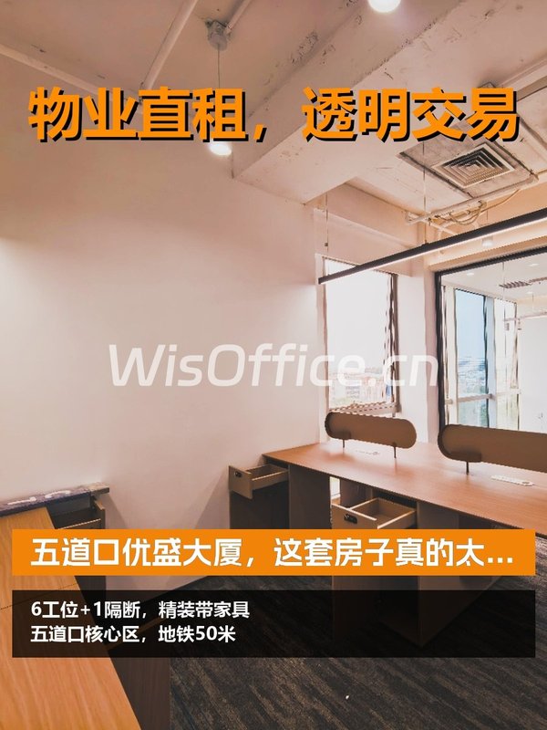 今天来看房，优盛大厦C座真香！ - 首图