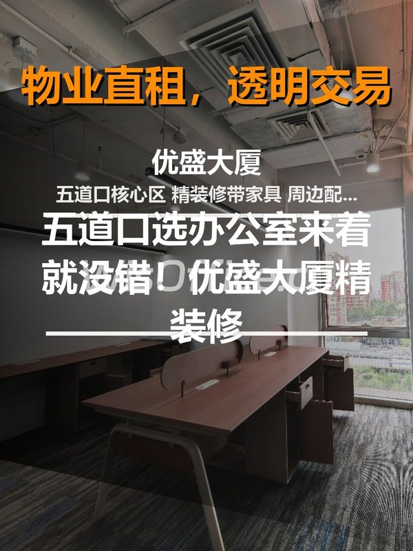 觉得五道口办公无感的，别点开 - 首图