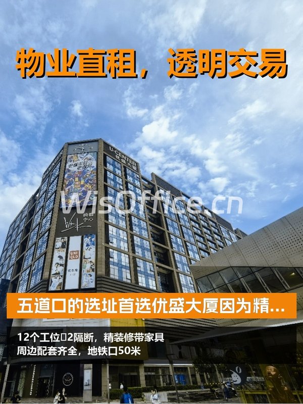 今天看了优盛大厦，心动了！ - 首图